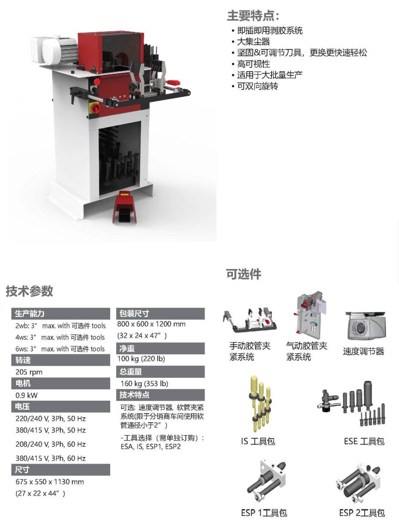 543-M 205 SKY立式剝膠機-1.jpg