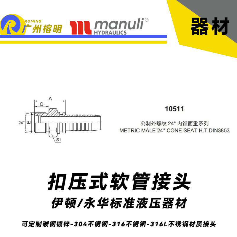 永華標準 扣壓式接頭 10511 公制外螺紋 內(nèi)錐面重系列 高壓管接頭  總成接頭 寶塔接頭 直通接頭 碳鋼不銹鋼接頭