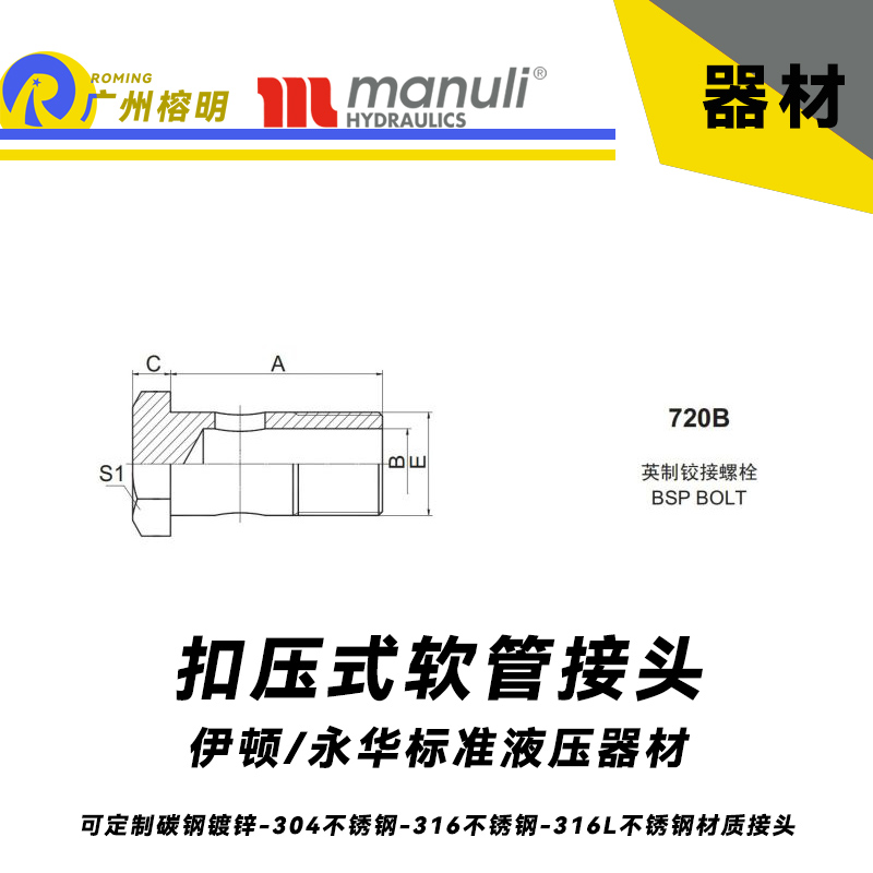 永華標(biāo)準(zhǔn) 扣壓式接頭 720B 英制鉸接螺栓  BSP BOLT 總成管件 液壓管材器材 英制螺栓